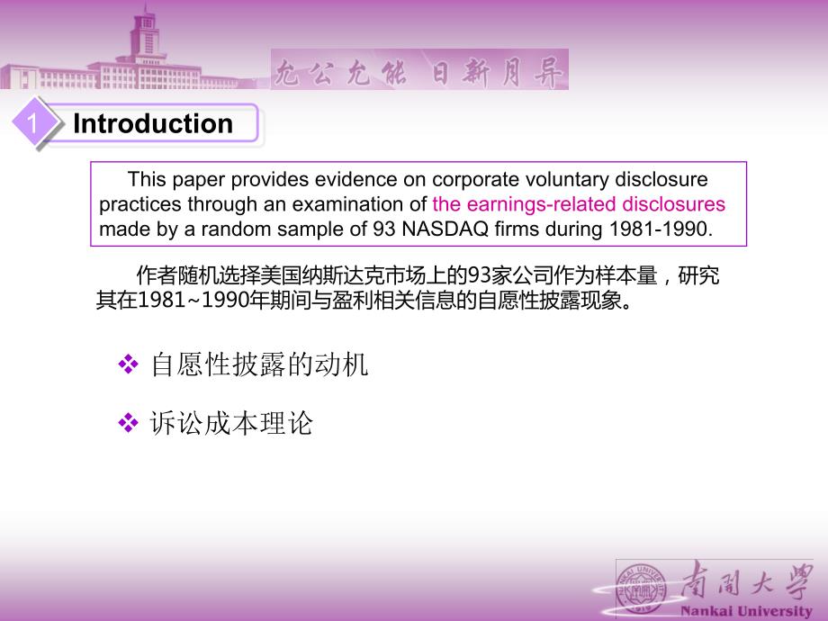 财务会计研究展示第8组自愿性信息披露.ppt_第3页