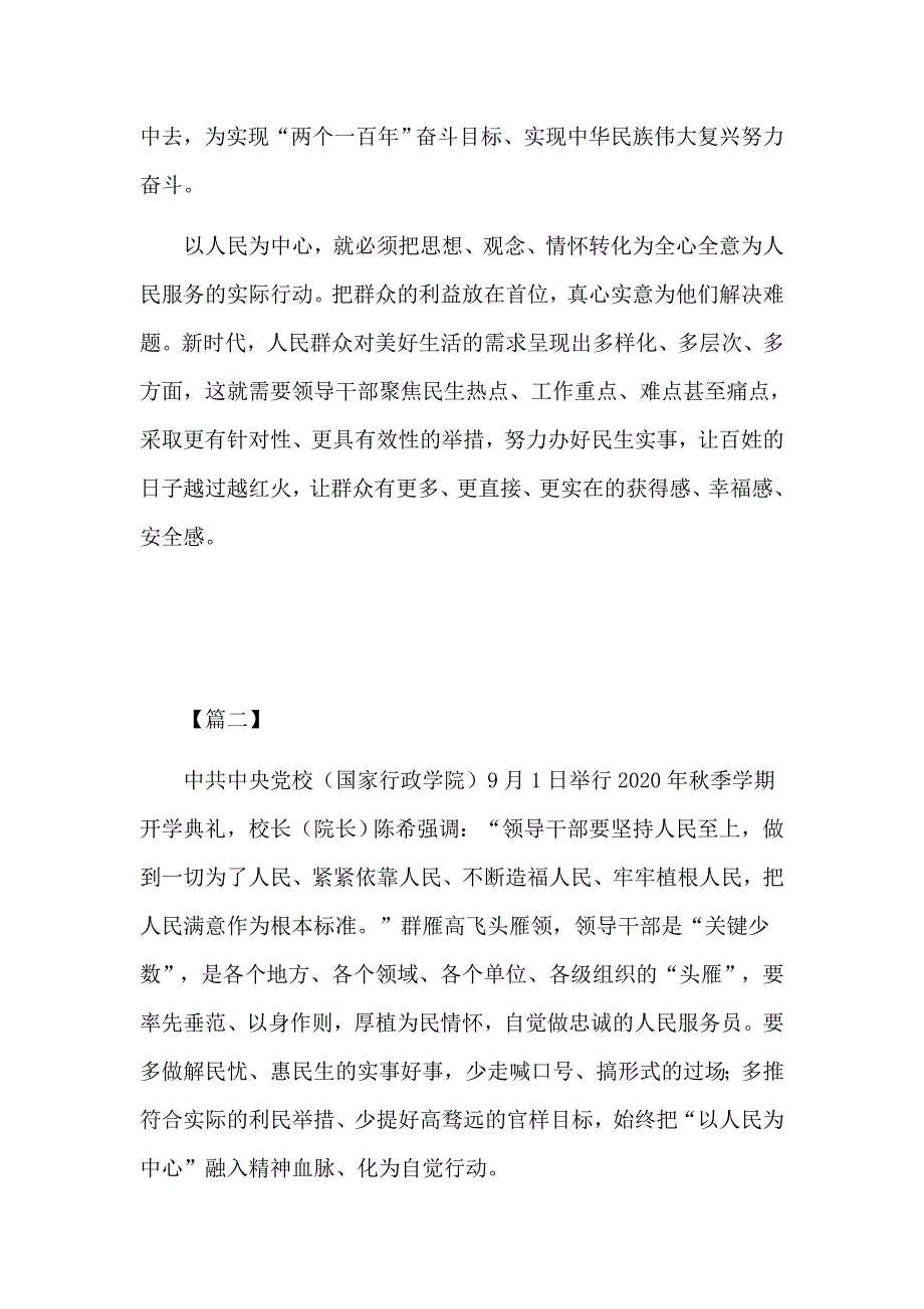 领导干部要当好人民群众服务员心得体会3篇.docx_第2页