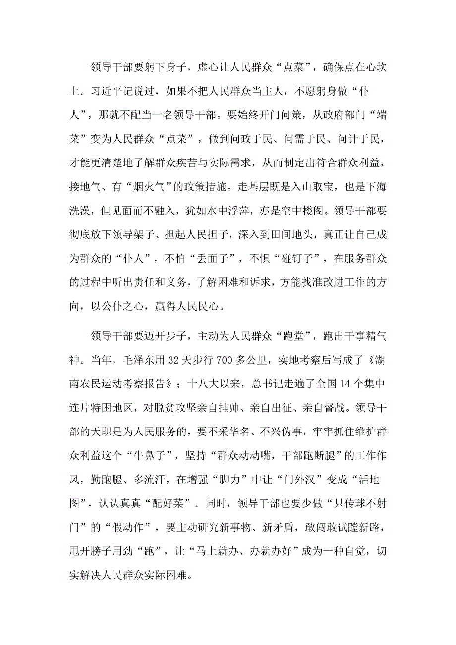 领导干部要当好人民群众服务员心得体会3篇.docx_第3页