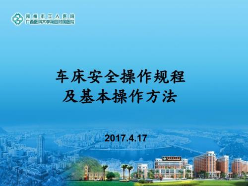 车工安全文明生产教育ppt课件.ppt
