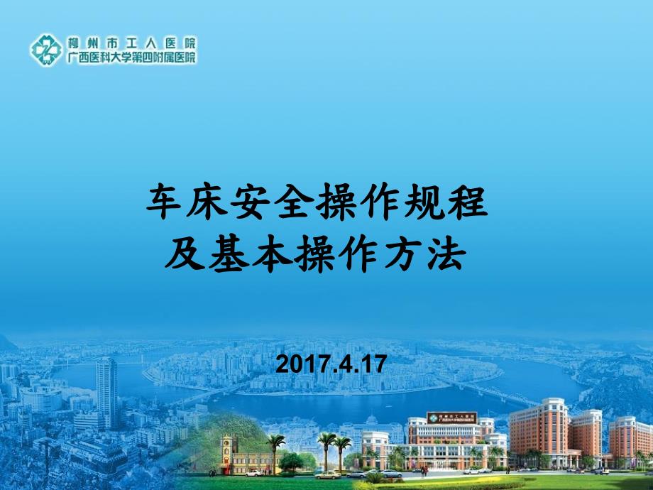 车工安全文明生产教育ppt课件.ppt_第1页