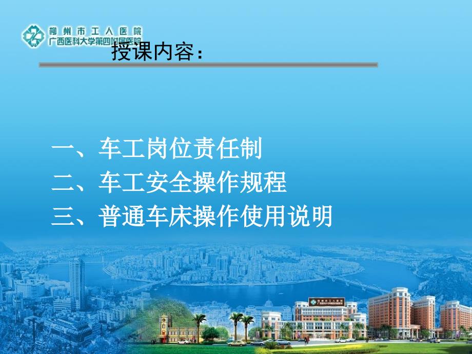 车工安全文明生产教育ppt课件.ppt_第2页