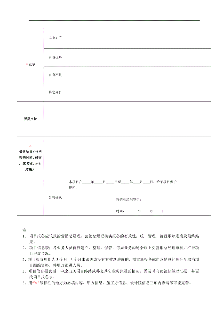项目报备表新版.doc_第2页