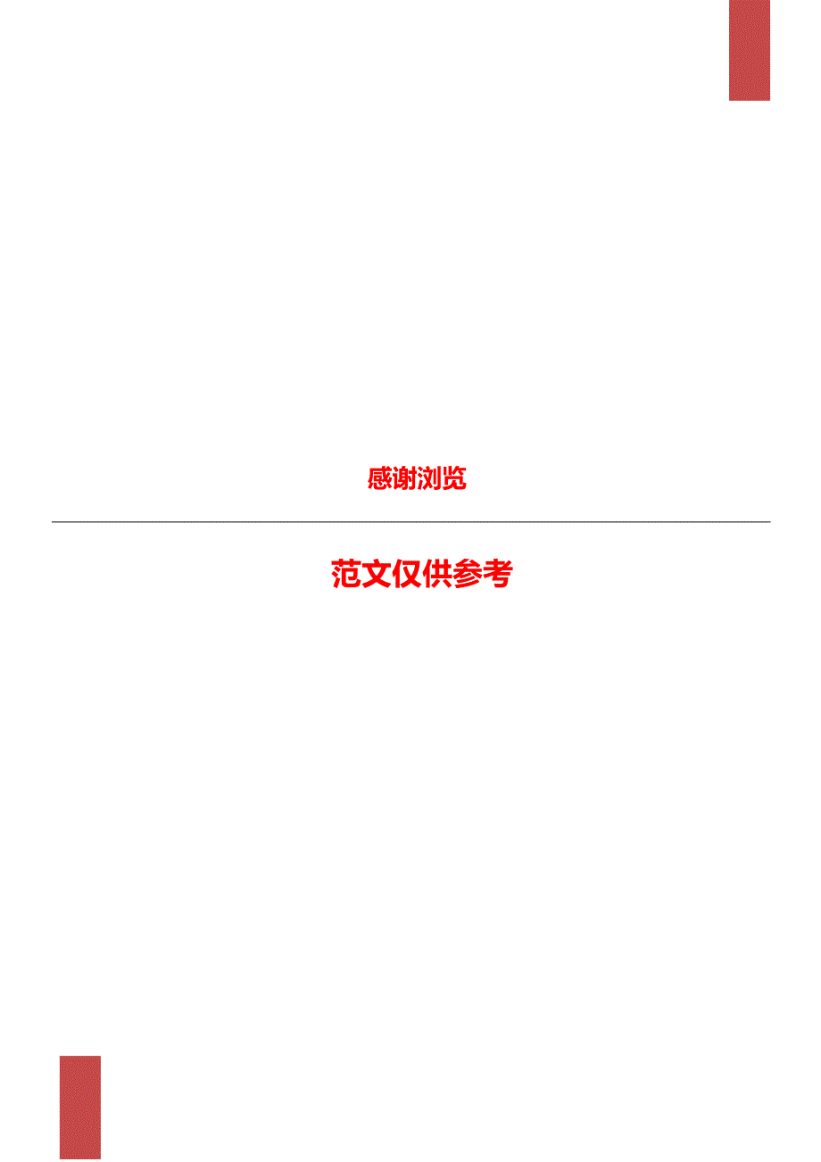 餐厅食品安全管理制度.doc_第3页