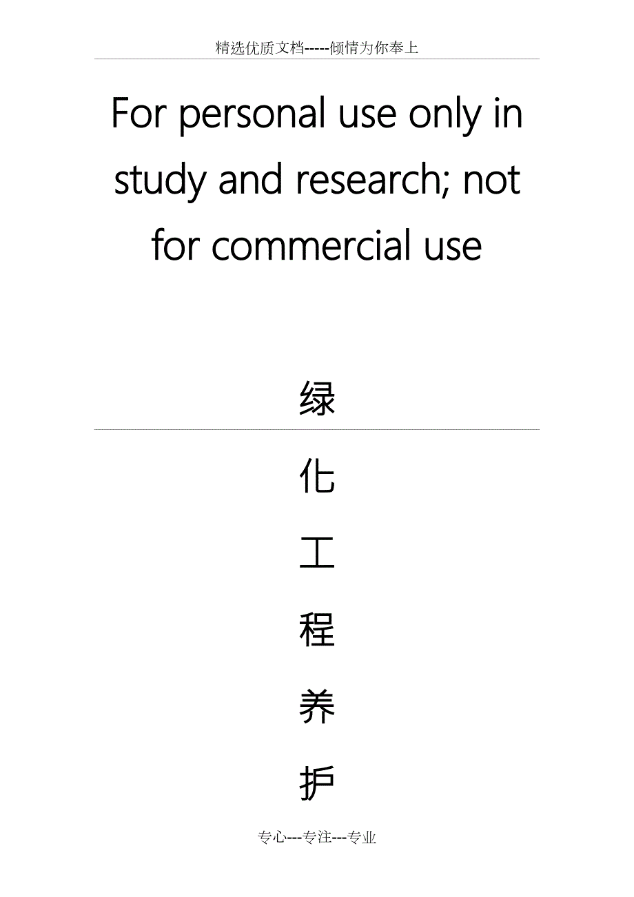 绿化养护报价表最新版共8页.doc_第1页