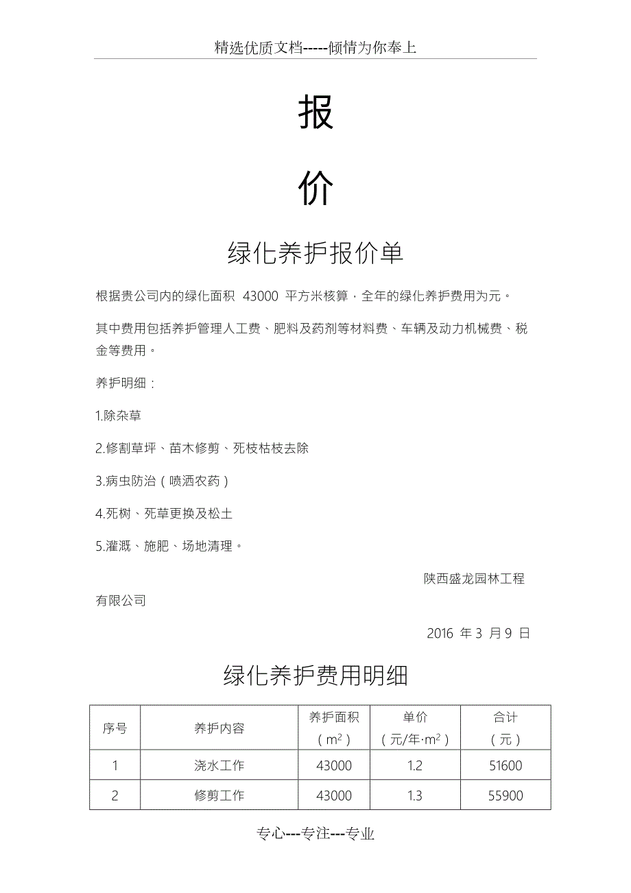绿化养护报价表最新版共8页.doc_第2页