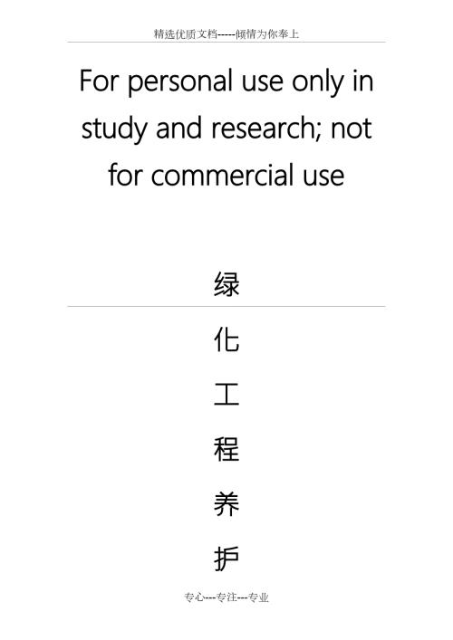 绿化养护报价表最新版共8页.doc