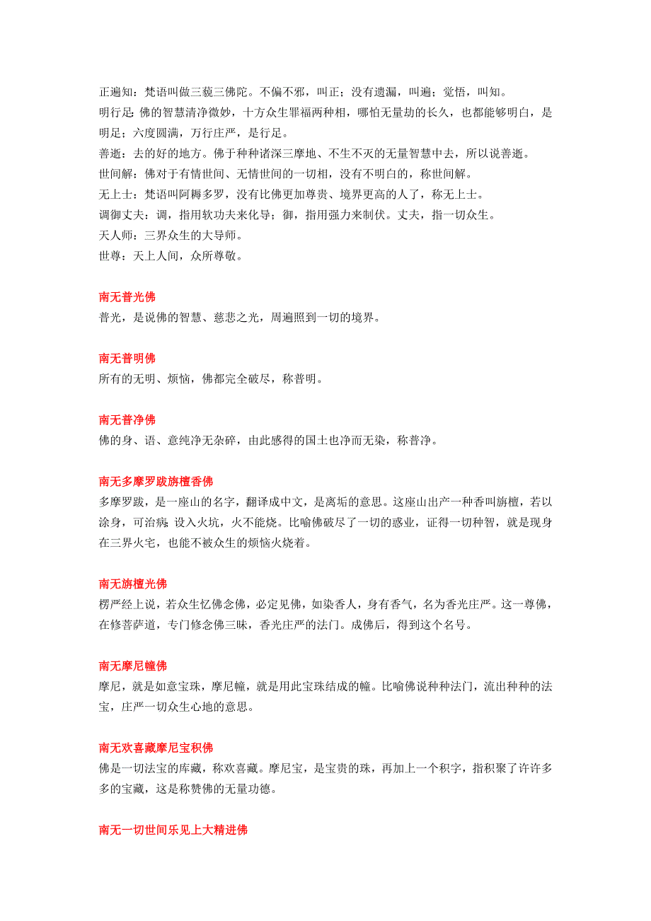礼佛大忏悔文简解.doc_第2页