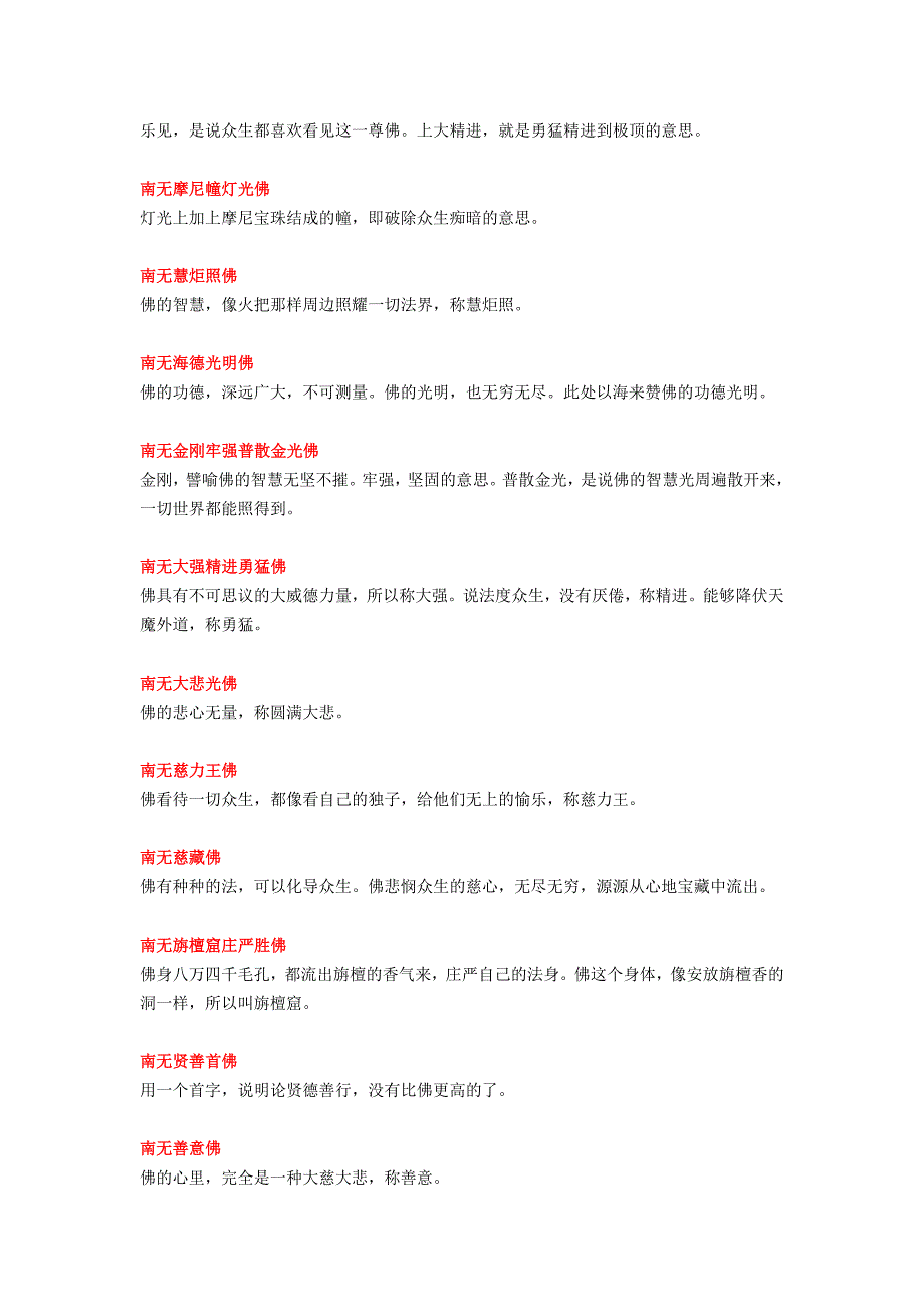 礼佛大忏悔文简解.doc_第3页