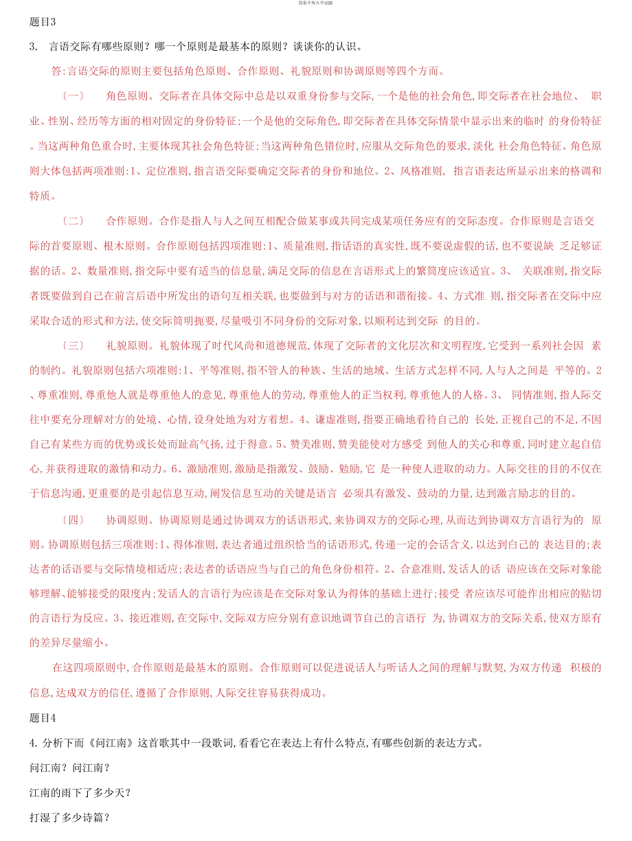 精选国家开放大学电大言语交际形考任务3试题及答案.docx_第3页