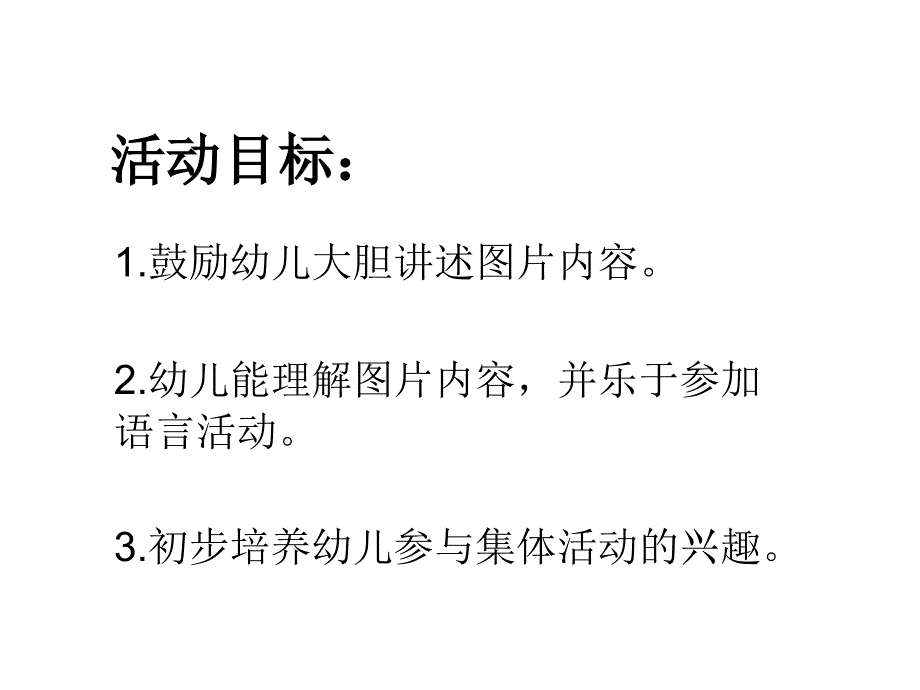 绘本故事小金鱼逃走了课件.ppt_第2页
