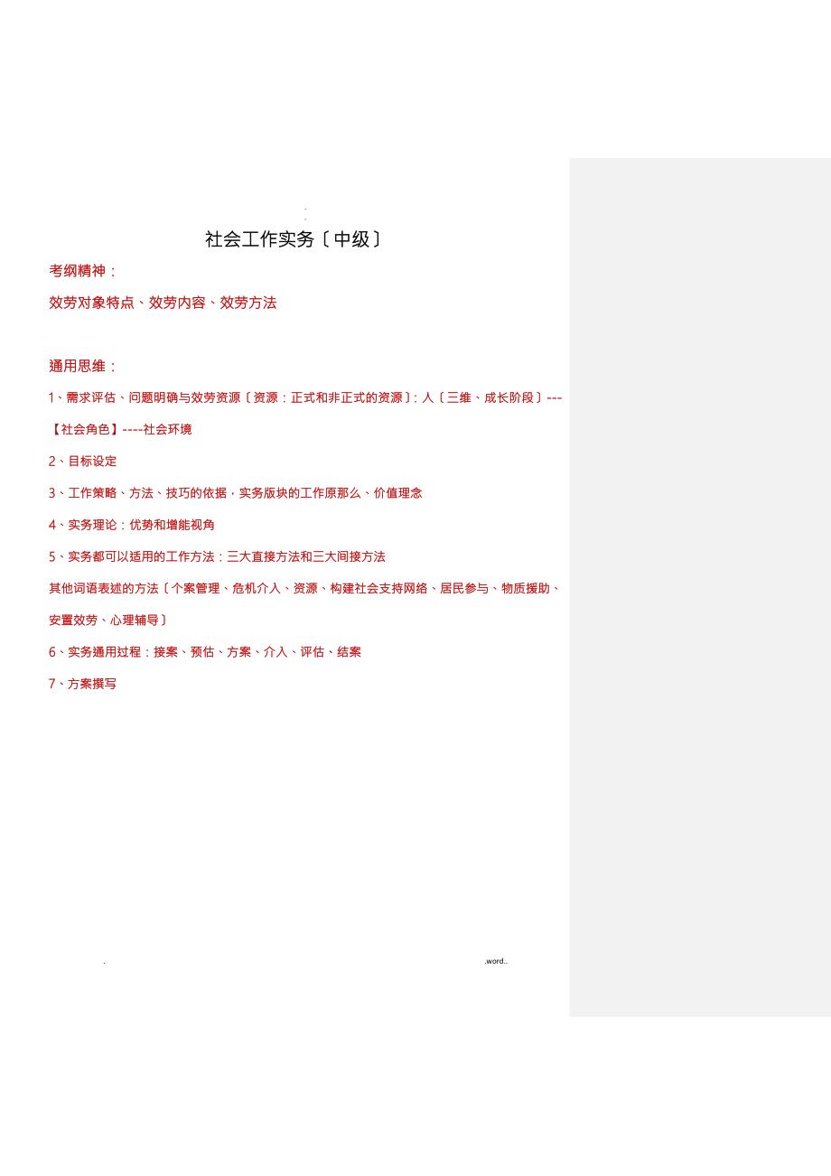 社会工作实务中级.doc_第1页
