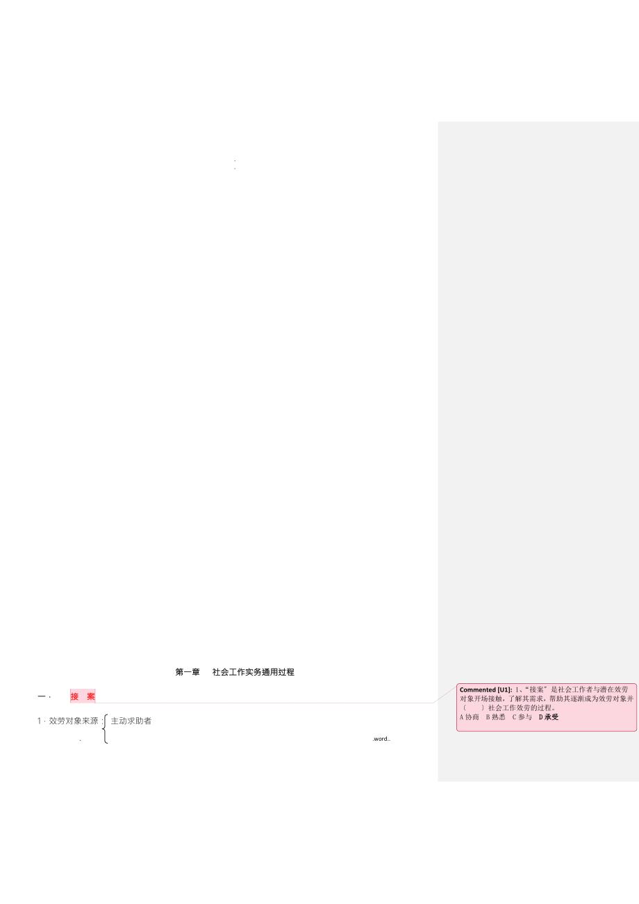 社会工作实务中级.doc_第2页