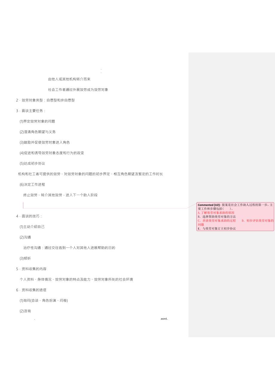 社会工作实务中级.doc_第3页