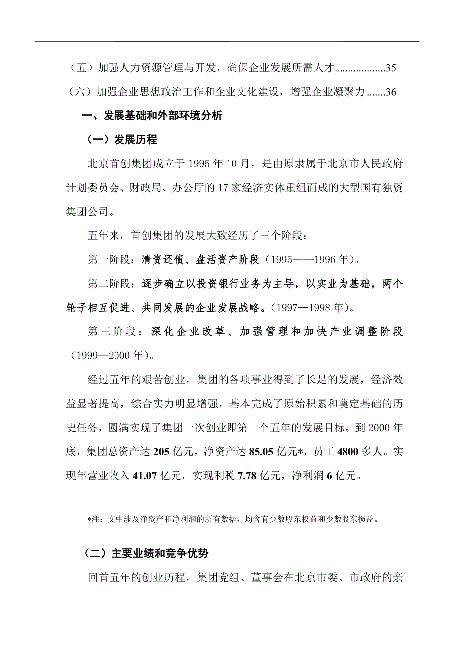 酒店集团五年规划纲要.doc_第2页