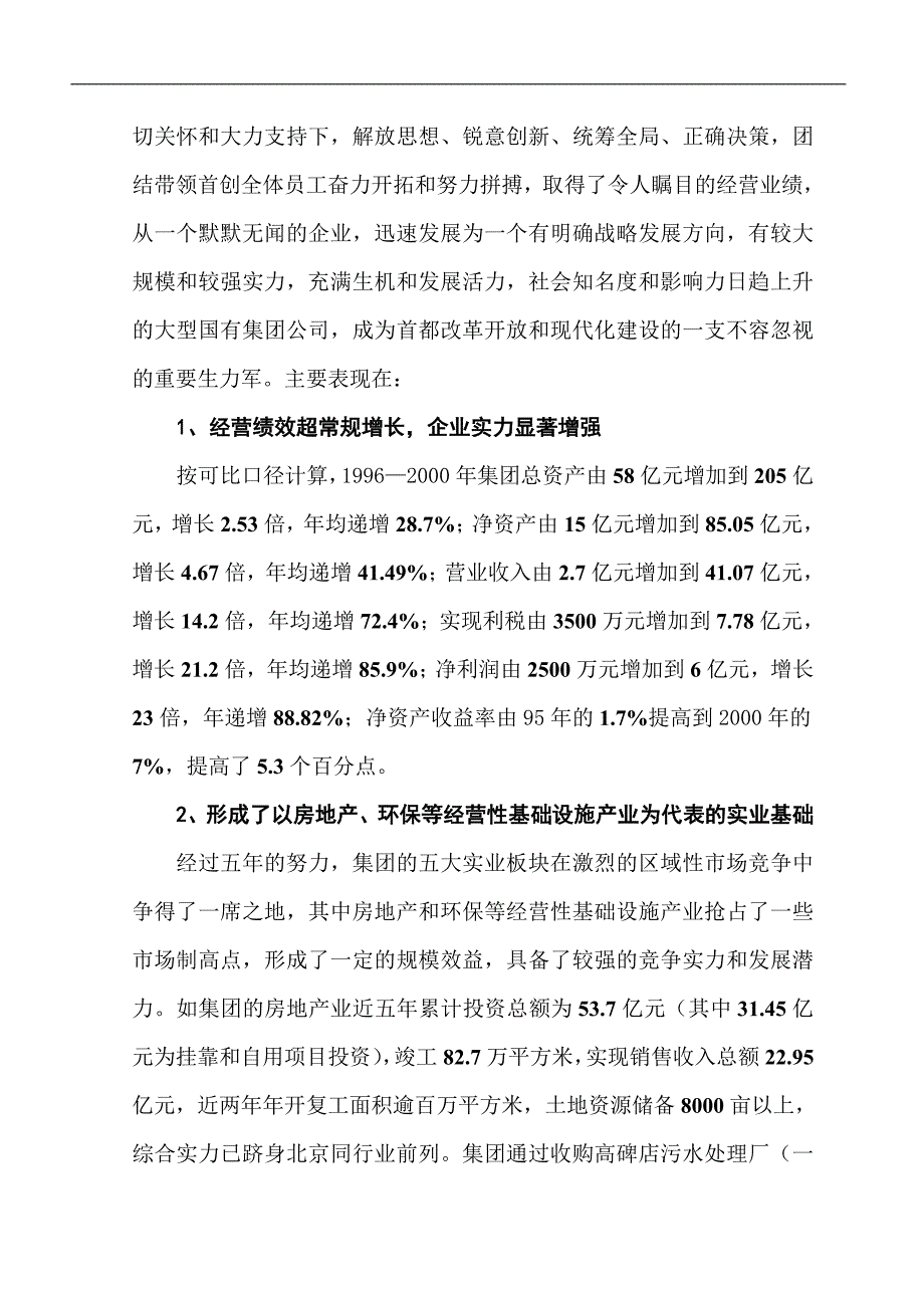 酒店集团五年规划纲要.doc_第3页