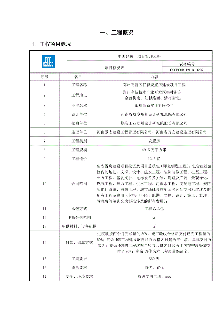 绿色施工实施方案.doc_第2页