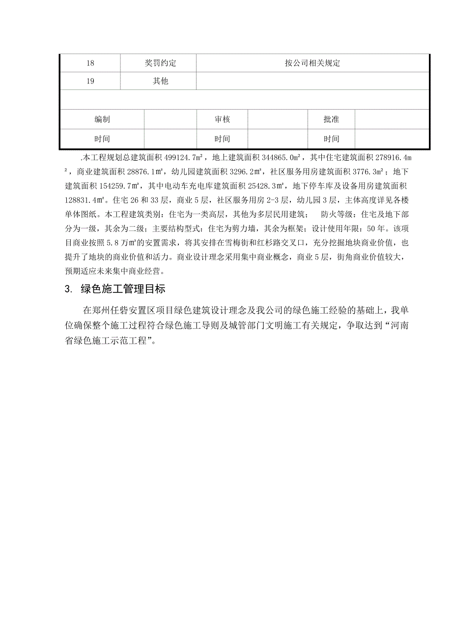 绿色施工实施方案.doc_第3页