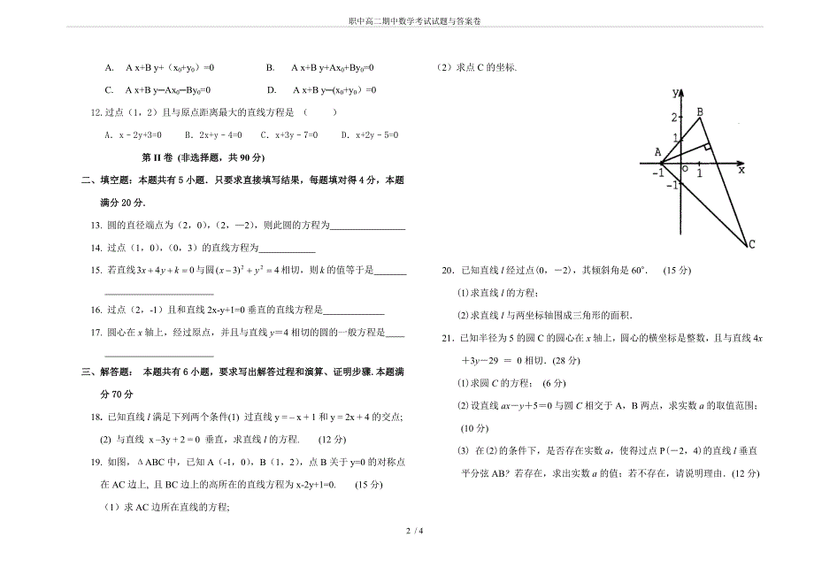 职中高二期中数学考试试题与答案卷.doc_第2页