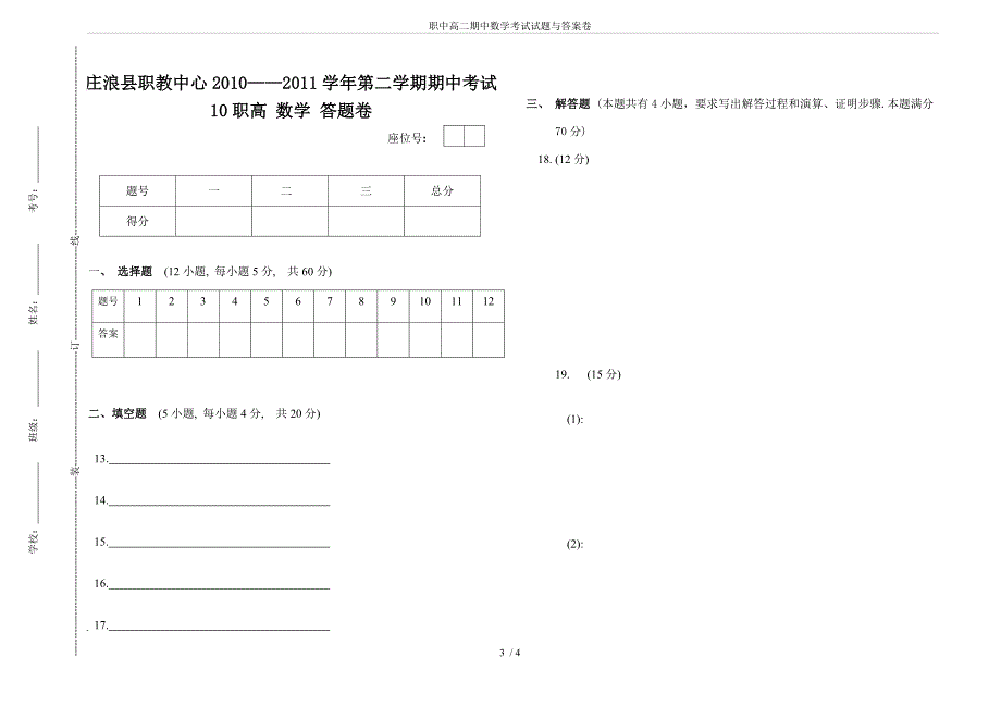 职中高二期中数学考试试题与答案卷.doc_第3页