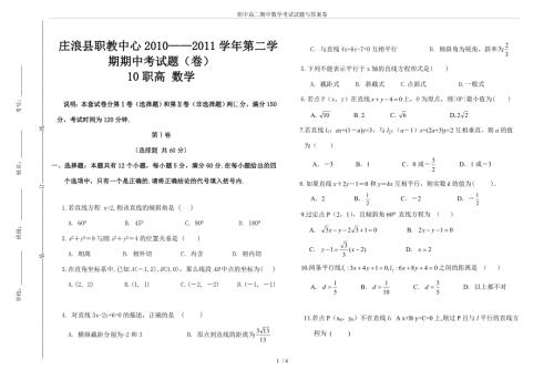 职中高二期中数学考试试题与答案卷.doc