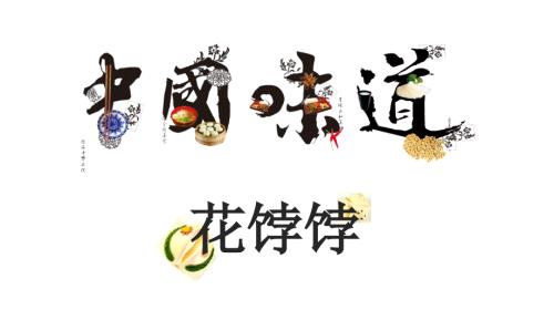 非遗花饽饽PPT课件.ppt