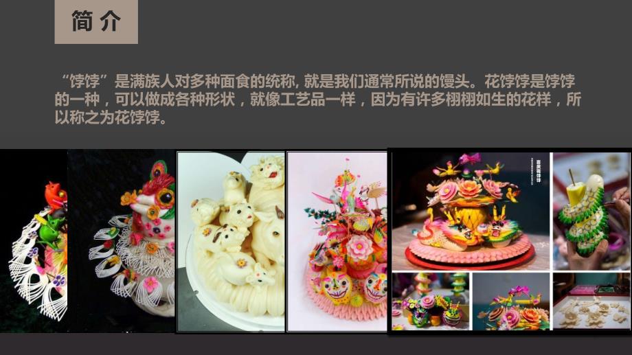 非遗花饽饽PPT课件.ppt_第3页