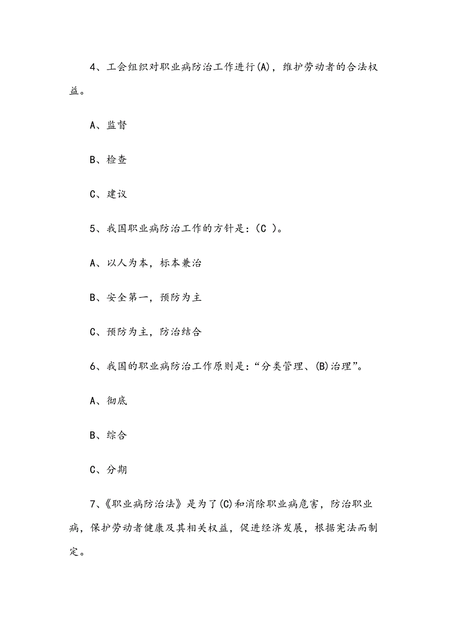 职业健康知识竞赛试题附含答案.docx_第2页