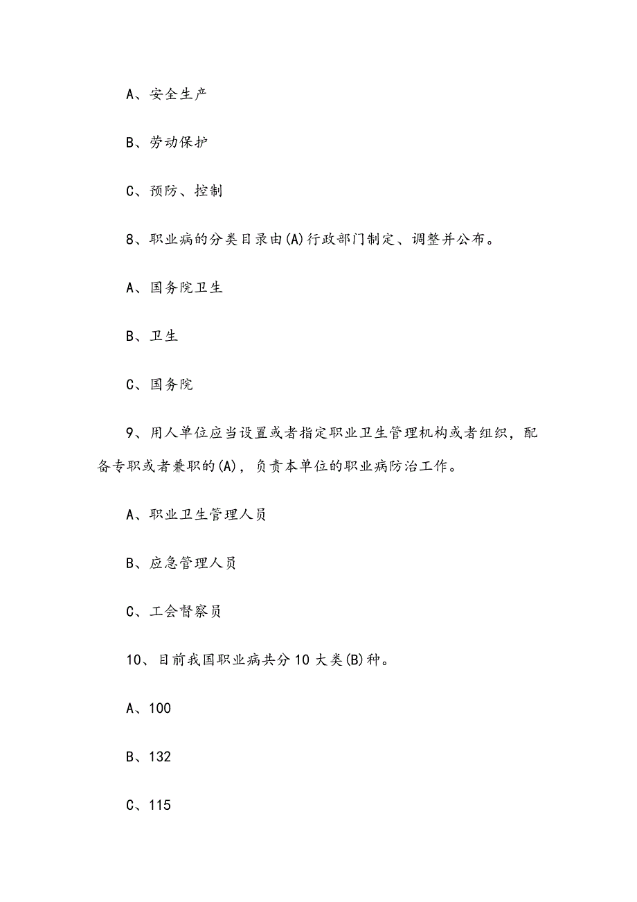 职业健康知识竞赛试题附含答案.docx_第3页