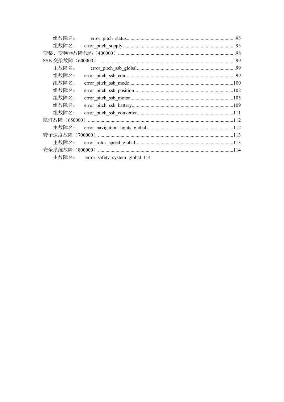 联合动力风机故障处理手册.doc_第3页