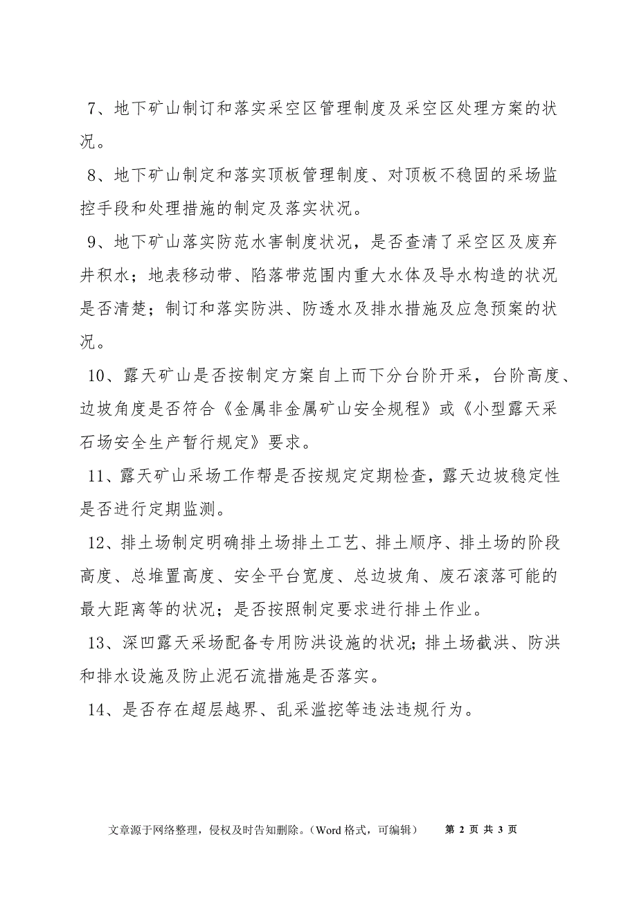 金属非金属矿山现场检查主要内容.docx_第2页