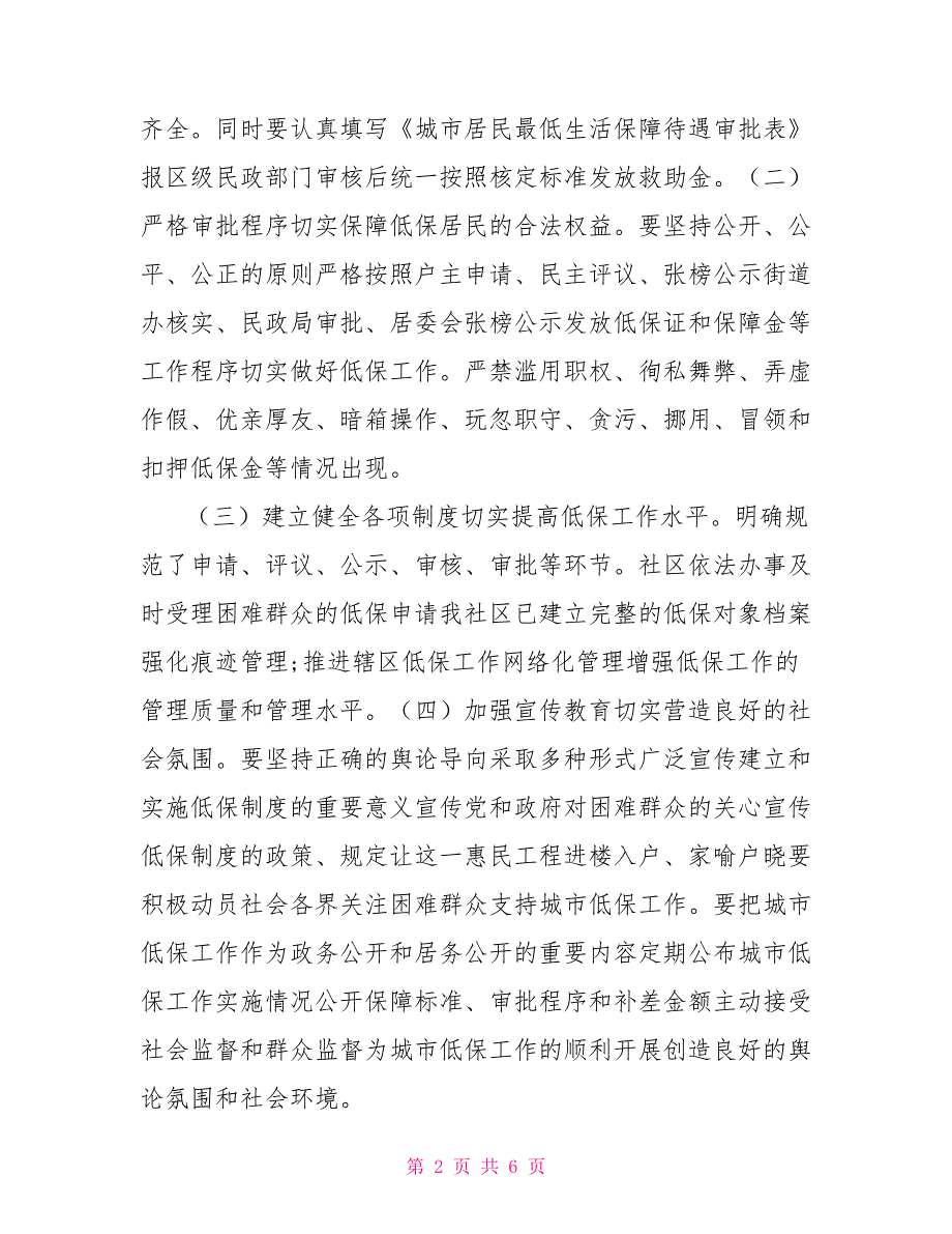 社区低保自查报告.doc_第2页