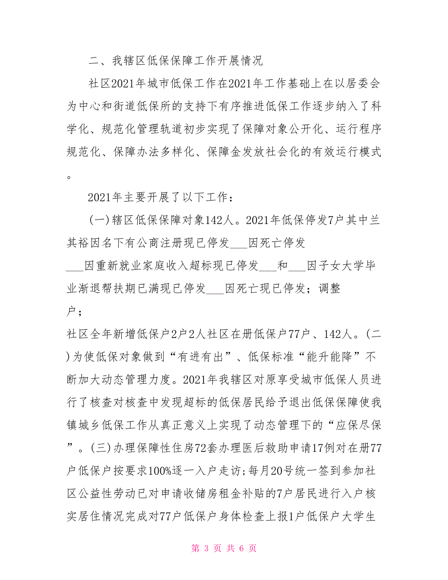 社区低保自查报告.doc_第3页