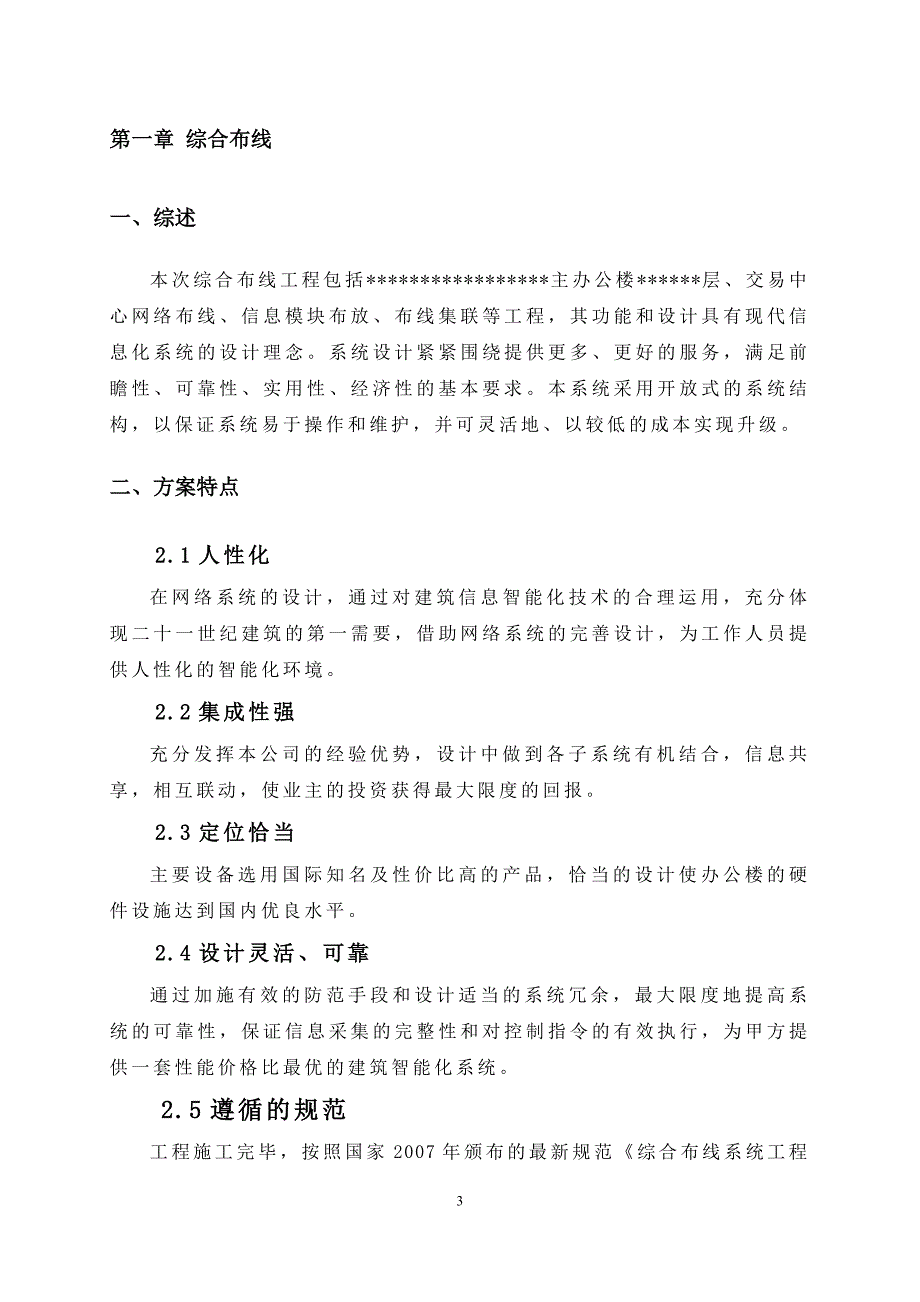 综合布线及机房建设实施方案完整版.doc_第3页