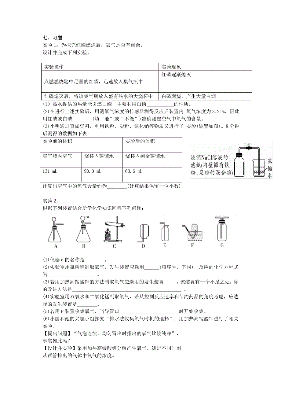 第二单元我们周围的空气教学设计.doc_第3页