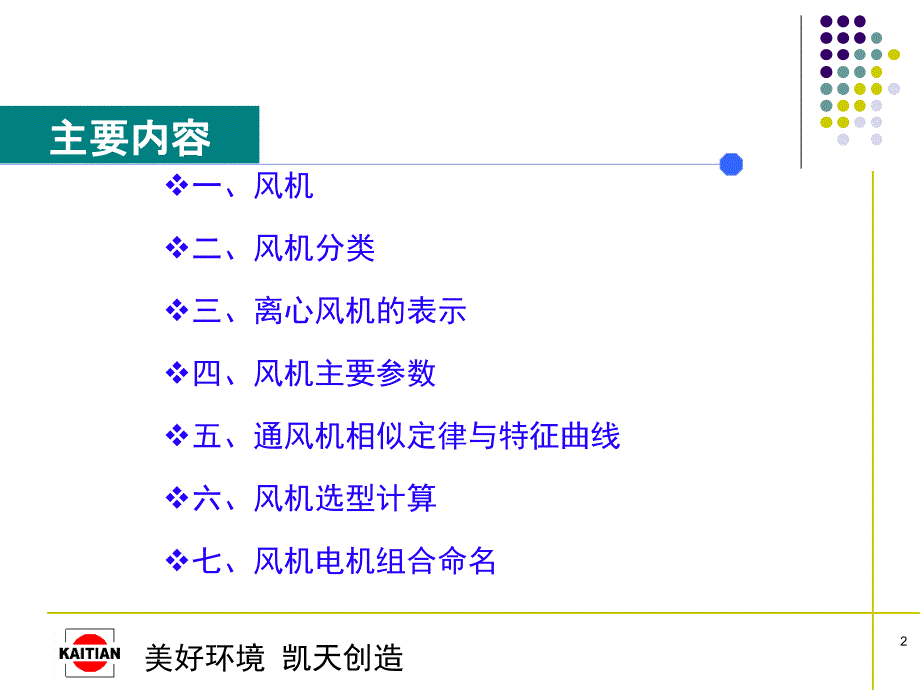 风机选型及计算课件.ppt_第2页