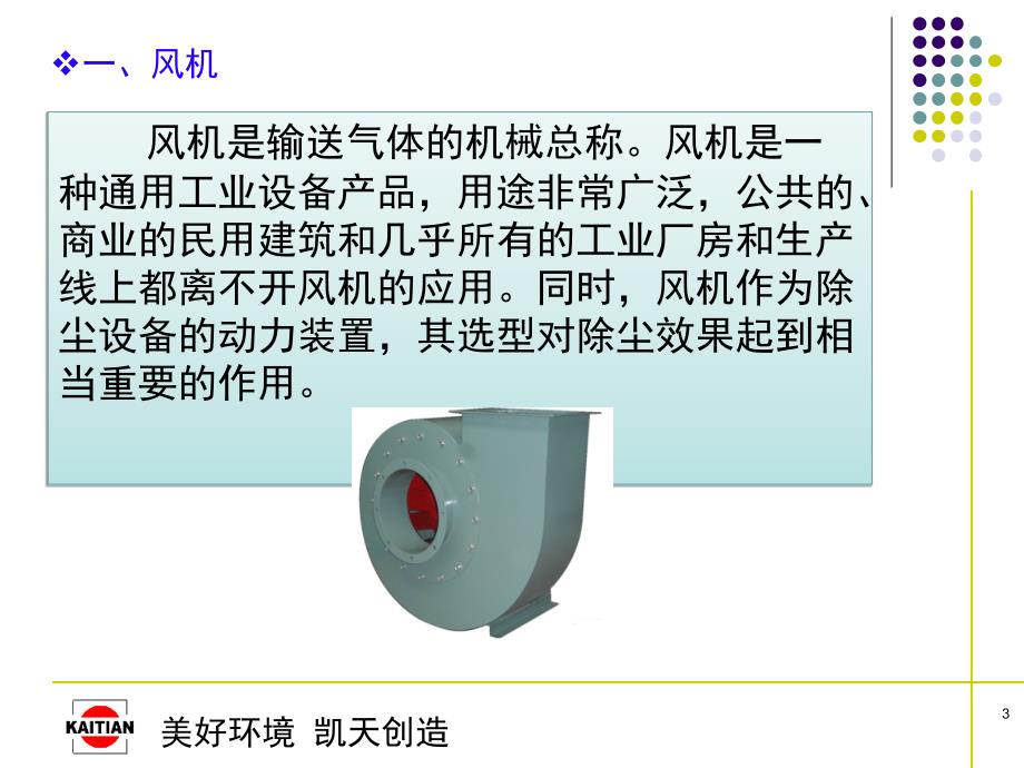 风机选型及计算课件.ppt_第3页