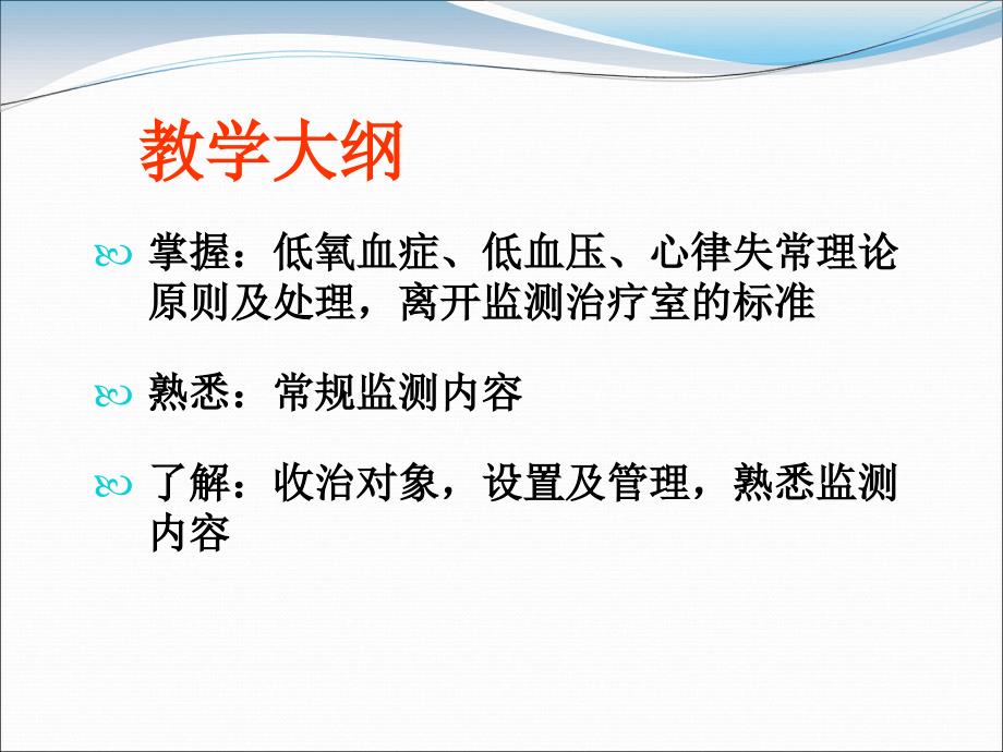 麻醉后监测治疗室PPT课件.ppt_第2页
