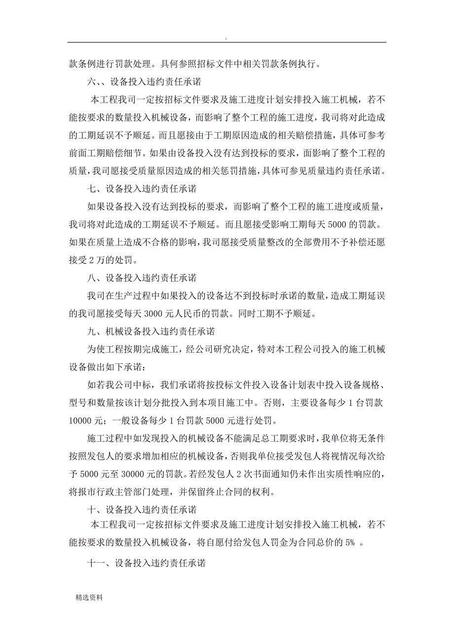 设备投入违约责任承诺范本.doc_第2页