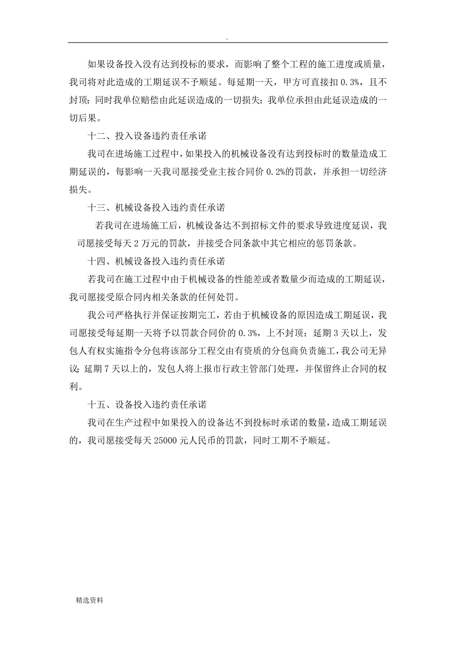 设备投入违约责任承诺范本.doc_第3页