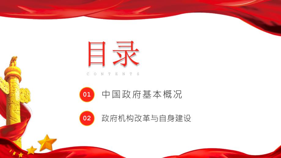 组织架构图之中国政府机构的基本情况教育PPT讲座课件.pptx_第2页