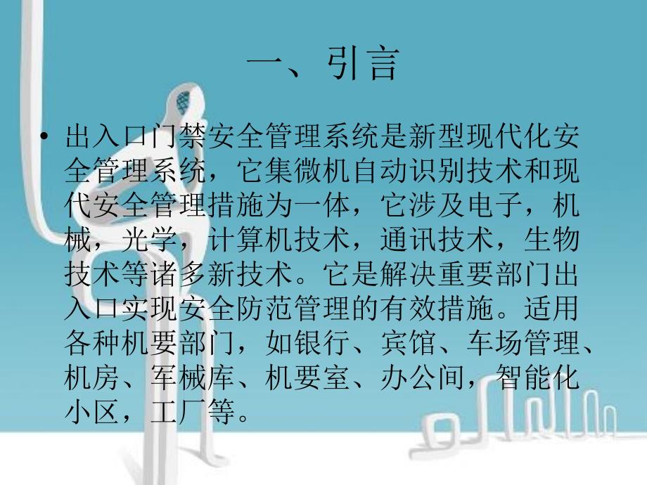 门禁系统答辩PPT课件.ppt_第3页