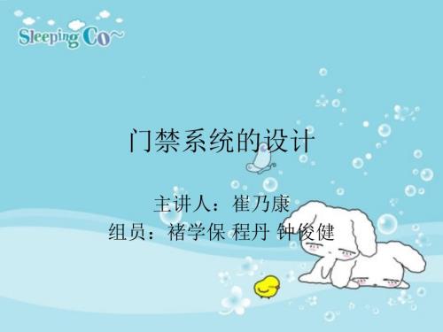 门禁系统答辩PPT课件.ppt