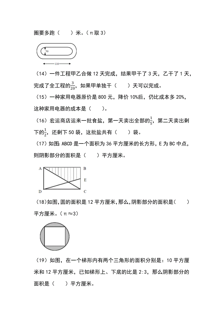 重庆八中小升初数学入学测试题手工录入.docx_第2页