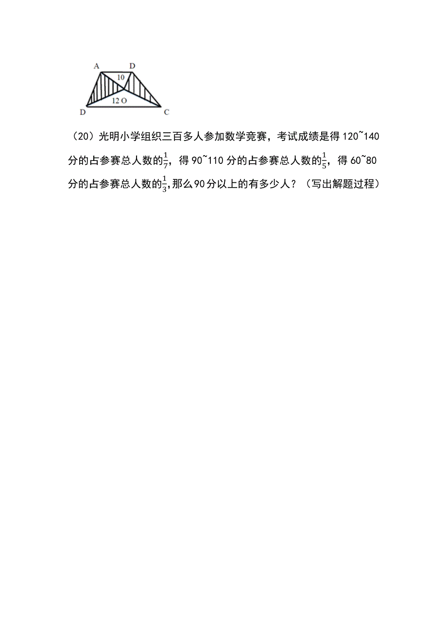 重庆八中小升初数学入学测试题手工录入.docx_第3页