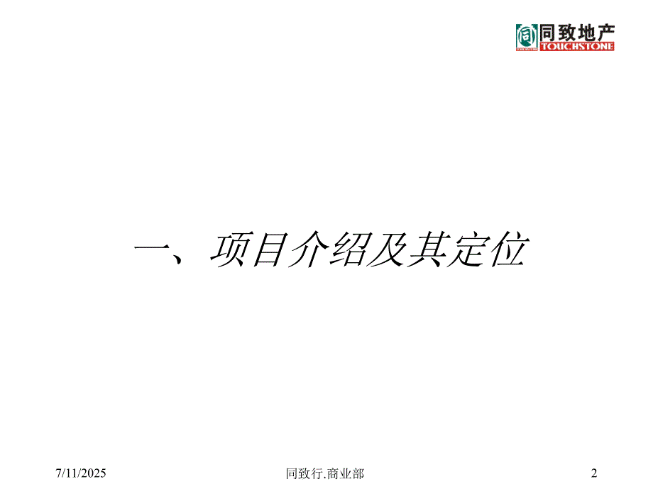 财富广场裙楼商业招商执行方案.ppt_第2页