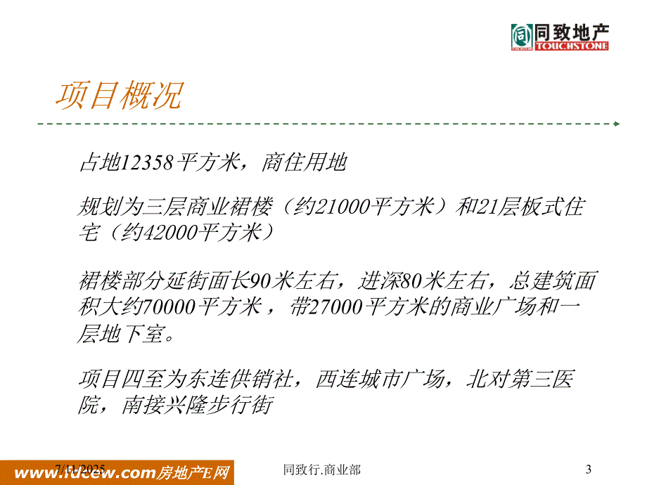 财富广场裙楼商业招商执行方案.ppt_第3页