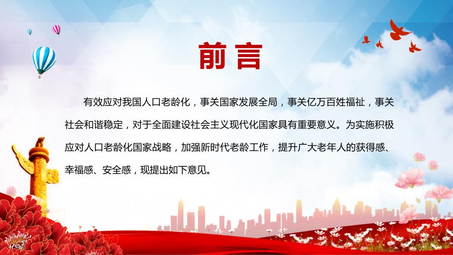 详细解读2021年中共中央国务院关于加强新时代老龄工作的意见PPT课件.pptx_第2页