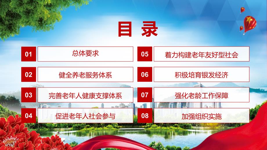详细解读2021年中共中央国务院关于加强新时代老龄工作的意见PPT课件.pptx_第3页