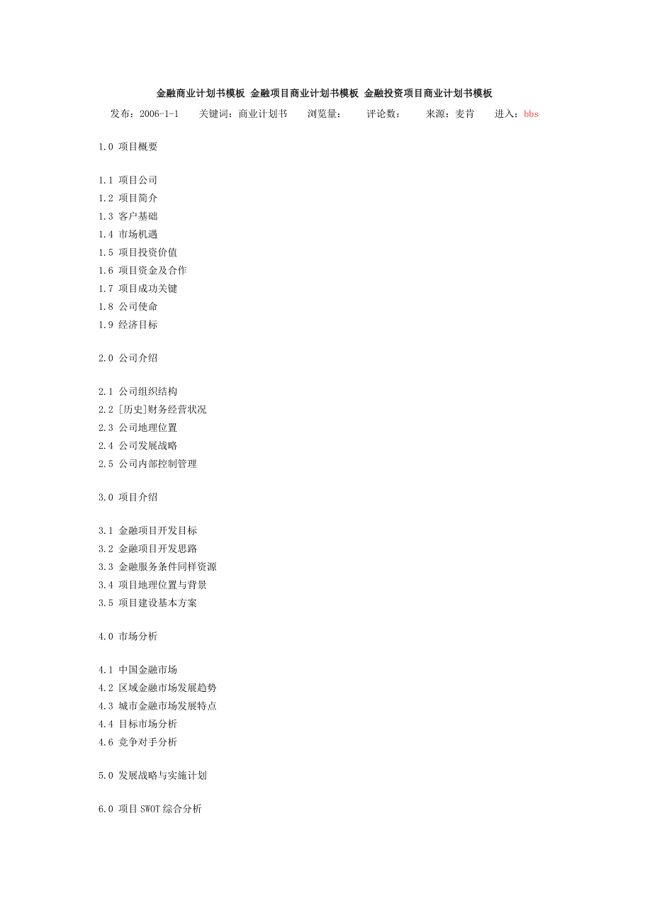 金融商业计划书模板.doc_第1页